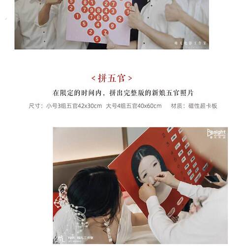 创意拼五官数独找猫咪狗狗婚礼整蛊新郎堵门接亲游戏道具结婚道具
