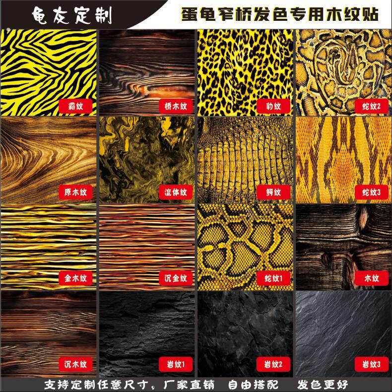 个性窄桥墨蛋木纹发色专用龟缸贴纸外贴自粘仿真全套木纹高清背景