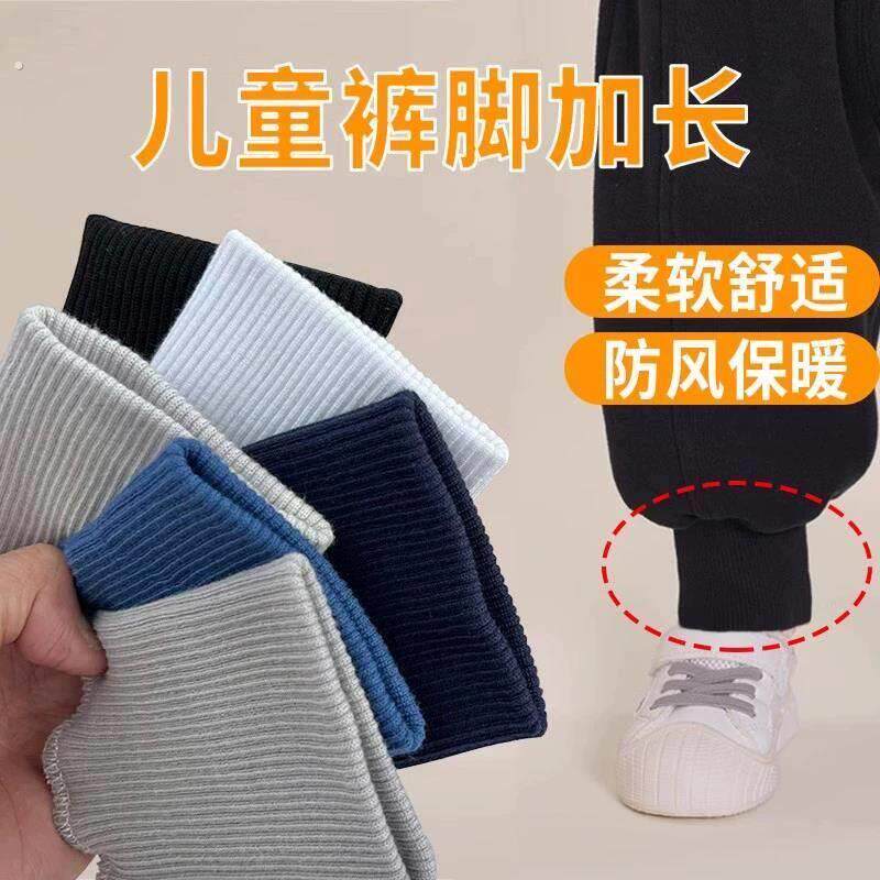 儿童裤子加长袖口接带松紧边神器裤脚裤管收口成人卫衣羽绒服袖子