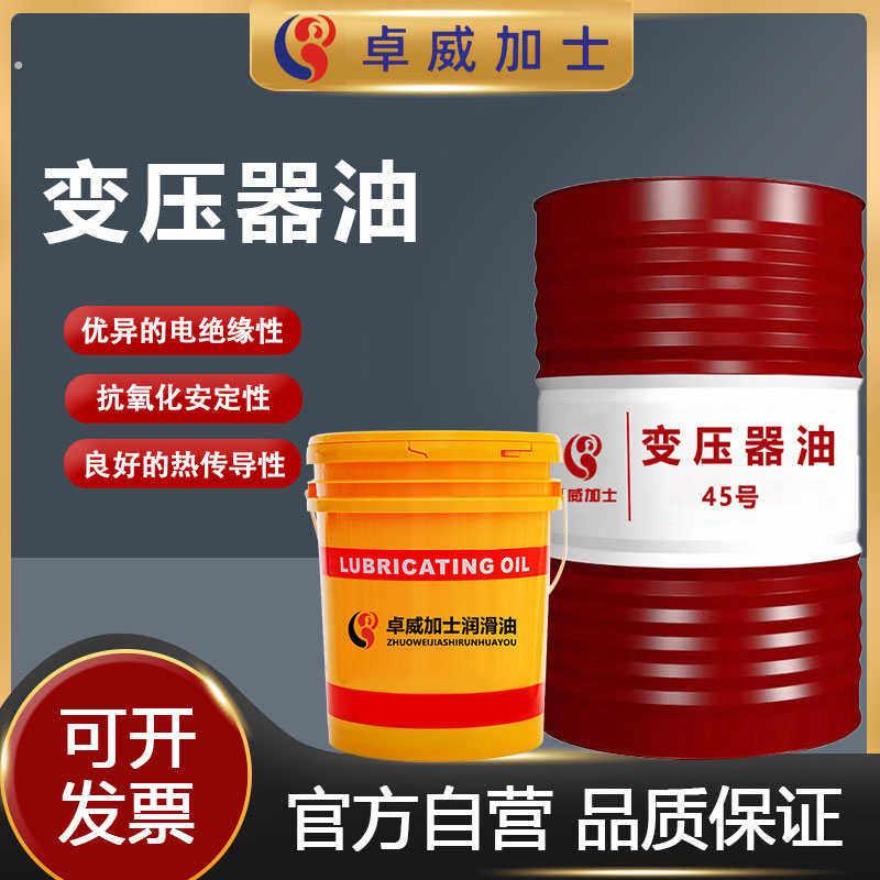 变压器油10号25号冷却散热发电站绝缘油变电站绝缘潜水泵45油号