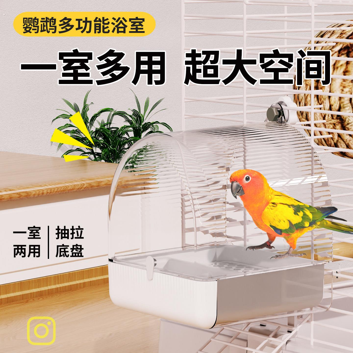 鹦鹉鹦鹉洗澡盆小鸟专用浴室神器八哥珍珠外置大号多功能防溅食盒