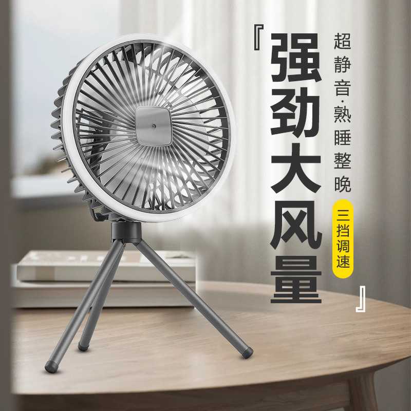 露营户外三角架风扇超长台式大风力续航充电挂立便携式可升降夜灯
