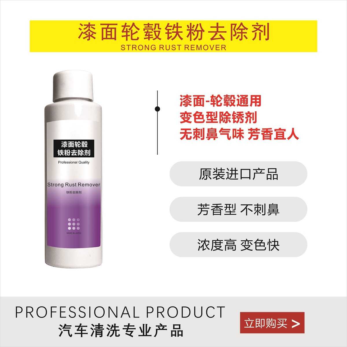 汽车轮毂钢圈铁粉去除除锈剂 中性温和变色型 浓缩清洁泡沫清洗剂