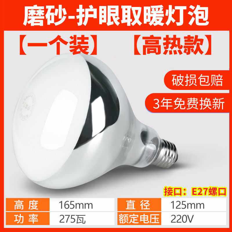 浴霸取暖灯灯泡防水防爆275W通用E27螺口照明灯【】
