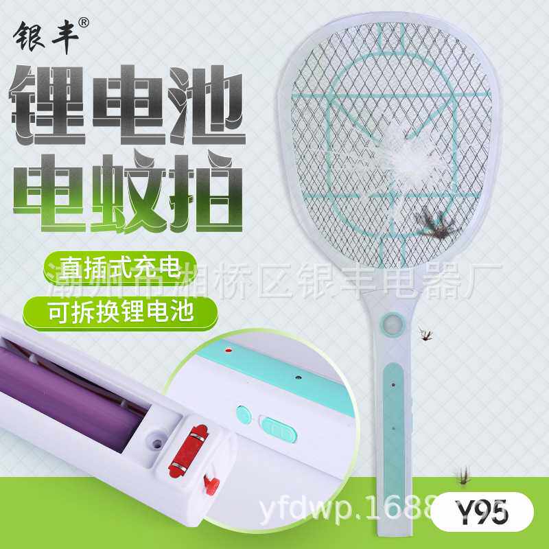银丰Y95家用直插LED灯可充电式可拆换锂电池电蚊拍强力灭蚊苍蝇拍