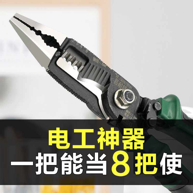 易耐特 电工尖嘴钳多功能剥线钳子工具 尖头手工钢丝长嘴长柄