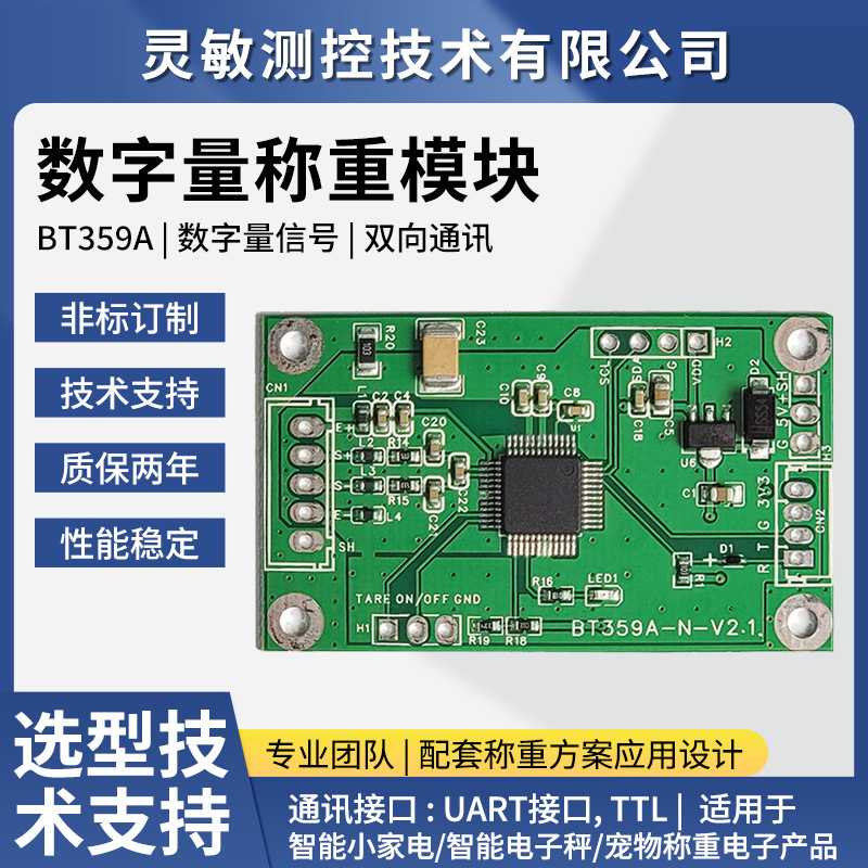 高抗干扰称重模块双向通讯信号放大器商用智能电子秤数字传感器