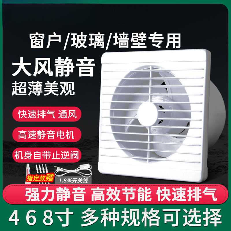 排气扇家用卫生间玻璃窗式6寸8换气扇排风浴室扇墙壁强力薄款
