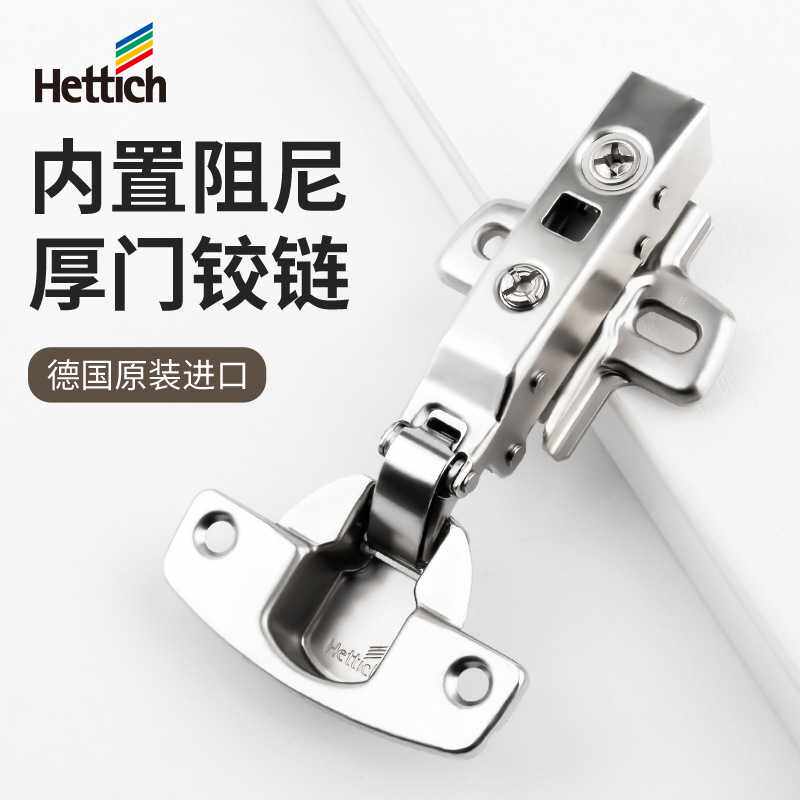 德国海蒂诗门铰厚门板快装液压缓冲飞机烟斗合页衣柜阻尼厚门铰链