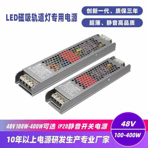 商品48V100W150W200W250W300W350WLED磁吸轨道橱柜灯开关电源