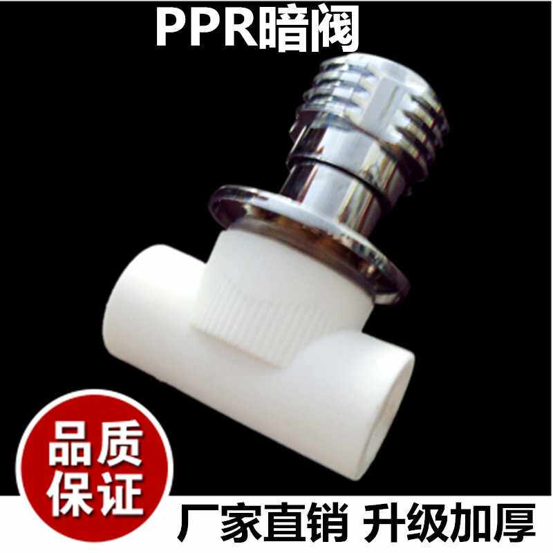 直销 PPR快开暗阀DN20 4分陶瓷芯 美式阀门ppr冷热水管配件