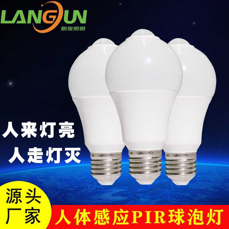LED人体感应球泡灯A19红外PIR灯泡楼道庭院光源塑包铝灯节能