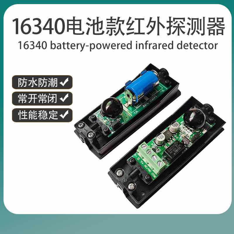 迷你电池款红外对射红外报警器单12V-24v道闸门窗自动感应防盗器