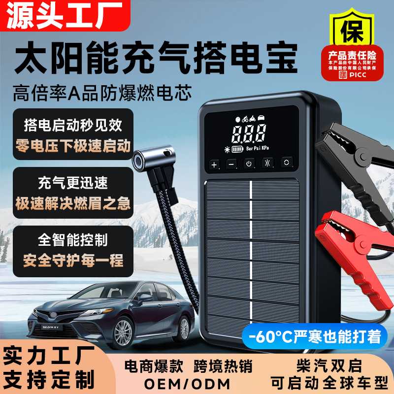 创新 太阳能汽车应急启动电源搭电打气照明充电多功能 有光就有电