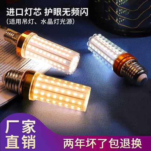 led灯泡灯E14小螺口E27玉米灯家用照明亮强光智能三色变光