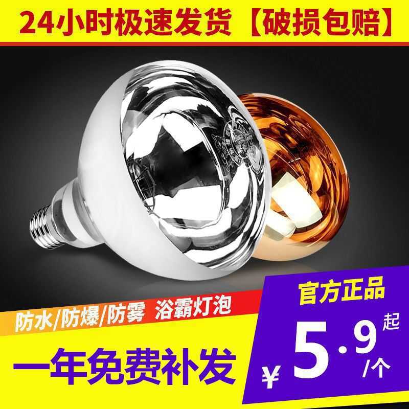 灯泡灯暖浴室加热灯浴霸取暖灯泡A级防水防爆E27螺口卫生间红外线