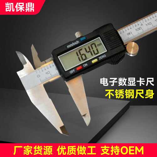 供应塑料罩壳不锈钢数显卡尺游标工业级数字电子数显游标卡尺