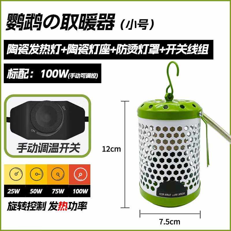 鹦鹉专用保温灯鹦鹉芦丁鸡保温灯鸟用无光陶瓷防烫防咬取暖仓鼠蜜
