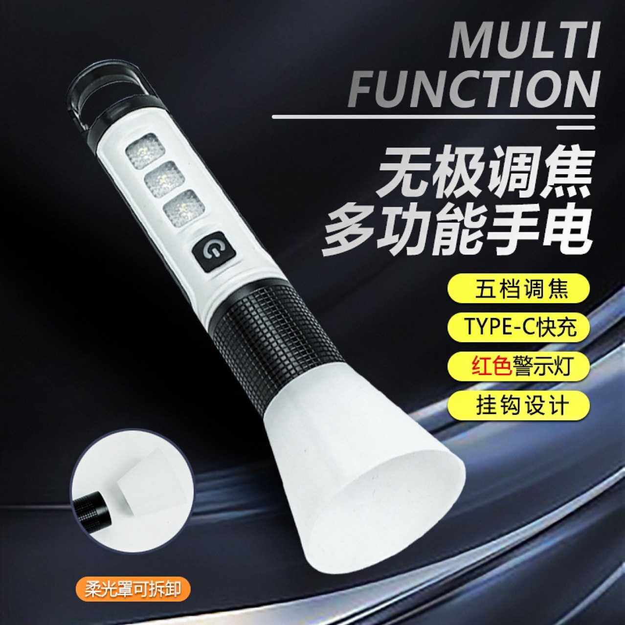 新款户外变焦手电筒多功能登山挂钩露营灯罩侧灯强光多功能手电