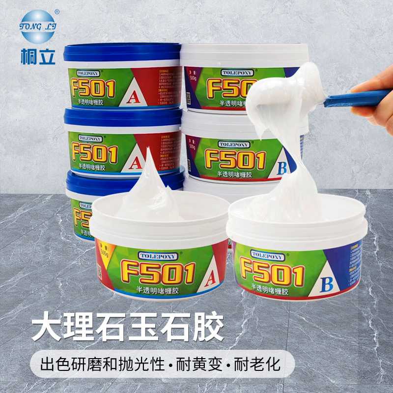 桐立F501大理石玉石胶修补瓷砖石材表面拼接透明ab环氧树脂水晶胶