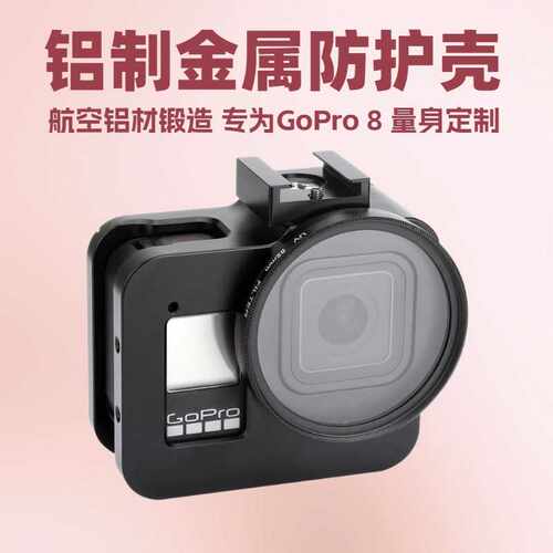适用GOPROHERO 8保护壳 狗笼散热 防抖防摔金属边框 运动相机配件