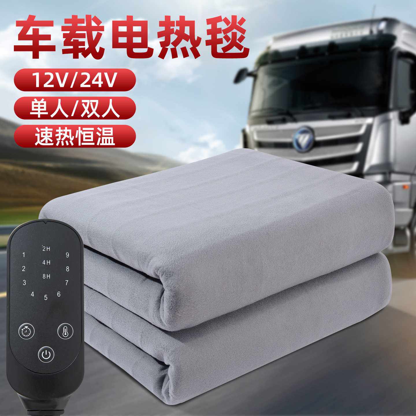 车载电热毯12v伏单双人轿车专用24v大货车点烟器插头电褥子卧铺垫