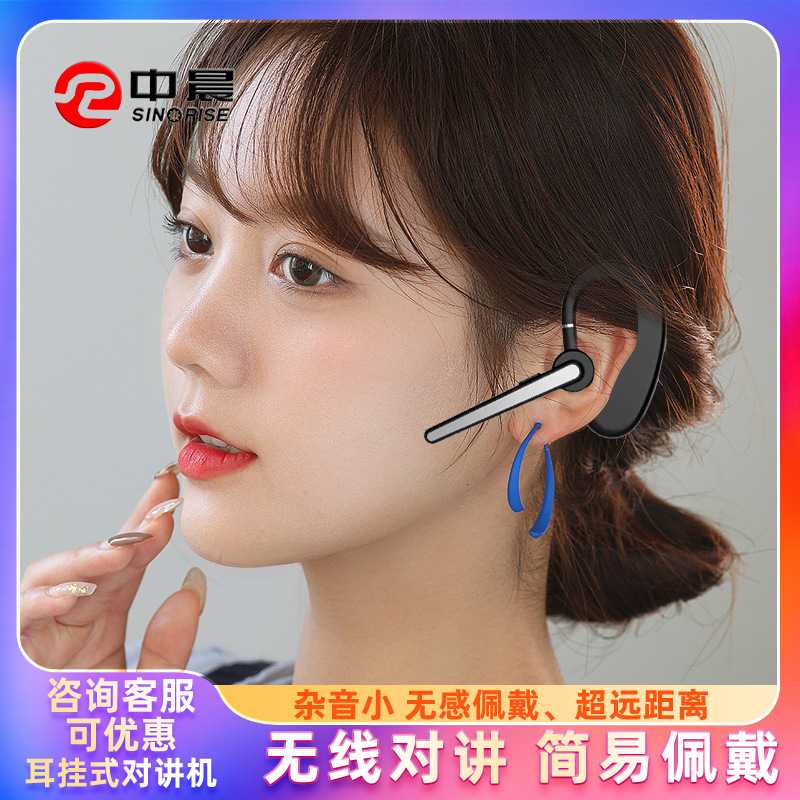 中晨SR615耳挂式对讲机小机小型迷你蓝牙入耳挂耳无线微型器