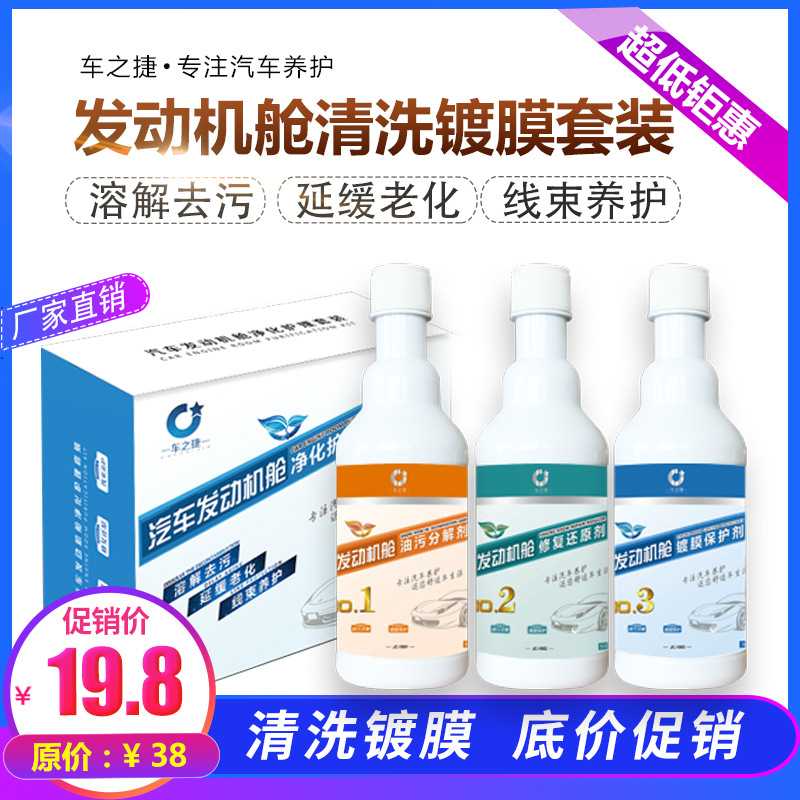 发动机舱清洗镀膜剂液体耗材引擎线路翻新蒸汽洗车线束保护清洁