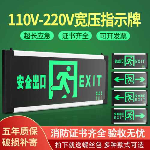 24V-220V高低压通用消防指示灯标志灯宽压消防应疏散led标志灯