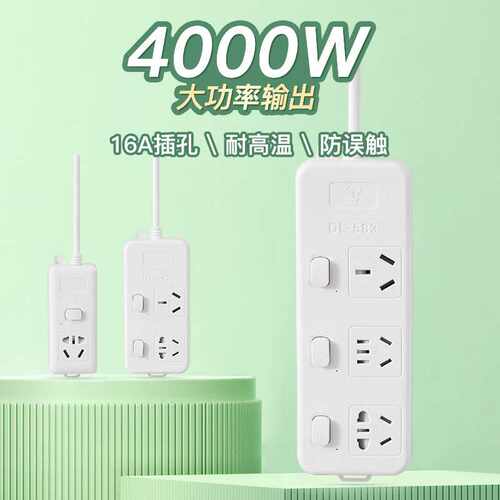4000W大功率带线插排插板10A插头多用多孔开关插座新国标
