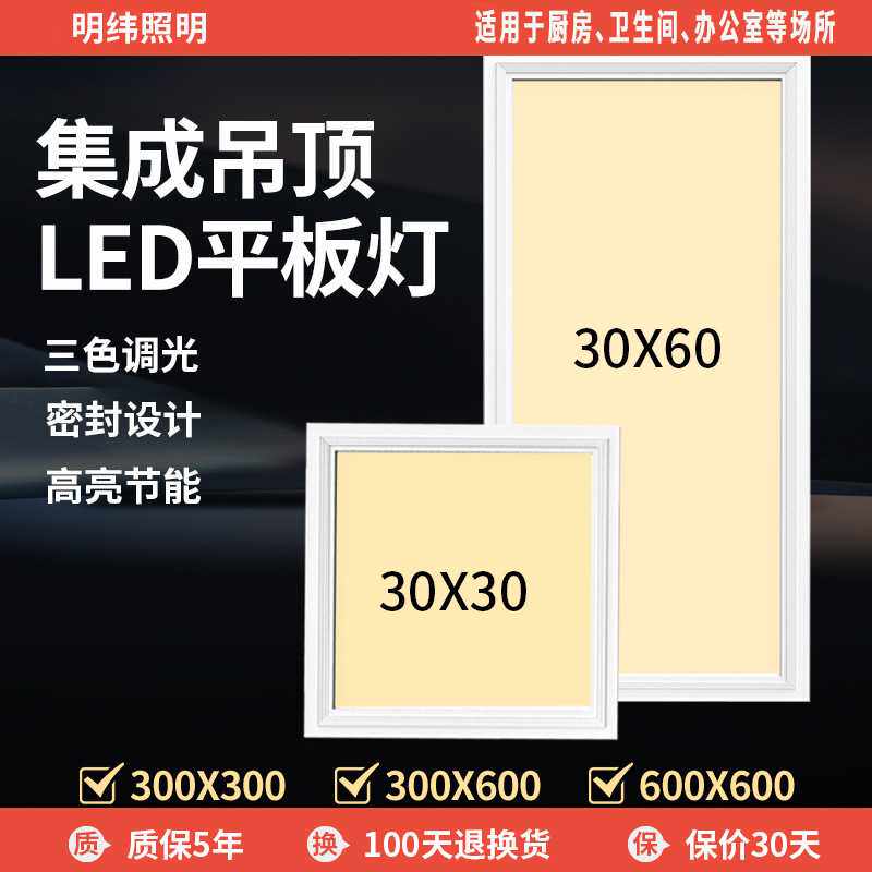 平板灯300x300x600暖光厨房卫嵌入式天花铝扣板浴室集成吊顶led灯图片