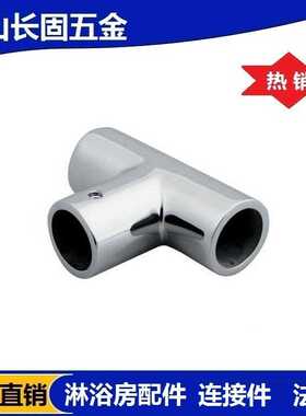 长固ST-D014铜淋浴房圆管连接件 浴室法兰 淋浴房配件 直供