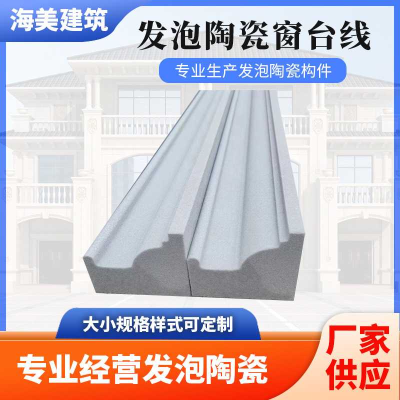发泡陶瓷线条窗套线腰线轻质梁托别墅外墙装饰构件成品直供应