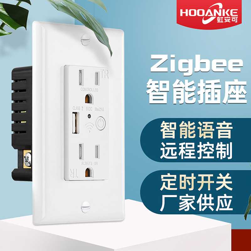 供应美规Zigbee插座110V-250V美规智能插座