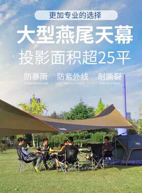 沙漠之狐防紫外线防雨遮阳棚 户外天幕野营帐篷地席超大凉棚雨棚
