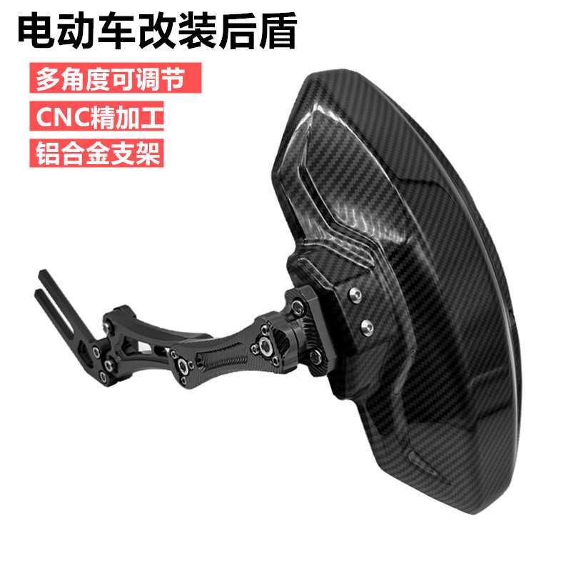 电动车小牛后挡泥N1S猴子 M3 改装配件龟王通用铝合金炭纤维后盾