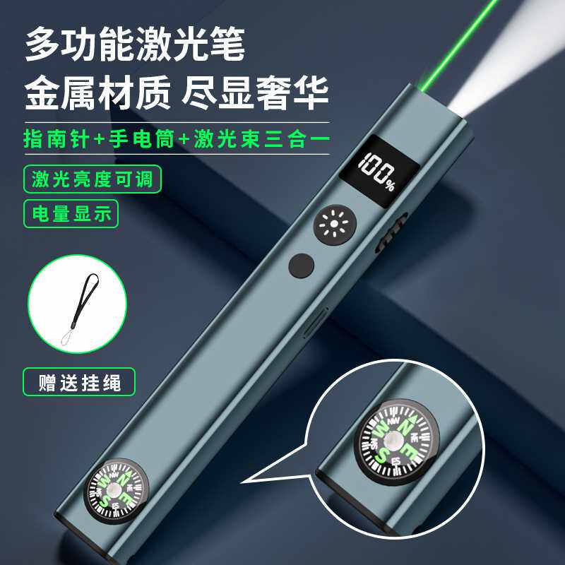 多功能激光笔手电照明LED灯红外线笔商务充电笔户外专用激光笔