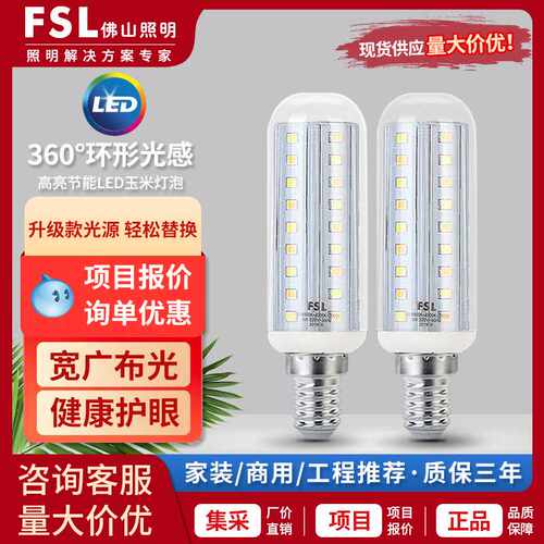 FSL 佛山照明 led灯泡三色变光e27E14螺口9W玉米灯家用工程节能灯