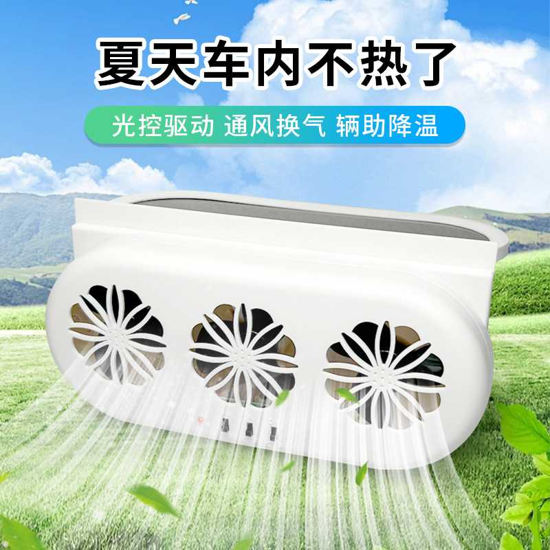 新款车载排风扇汽车空气循环排烟降温器车用太阳能usb接口排风扇