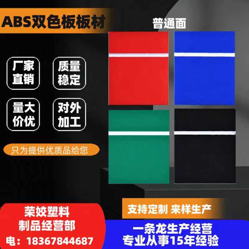 abs双色板面板材门牌胸牌雕刻激光标牌广告材料abs雕刻板订做
