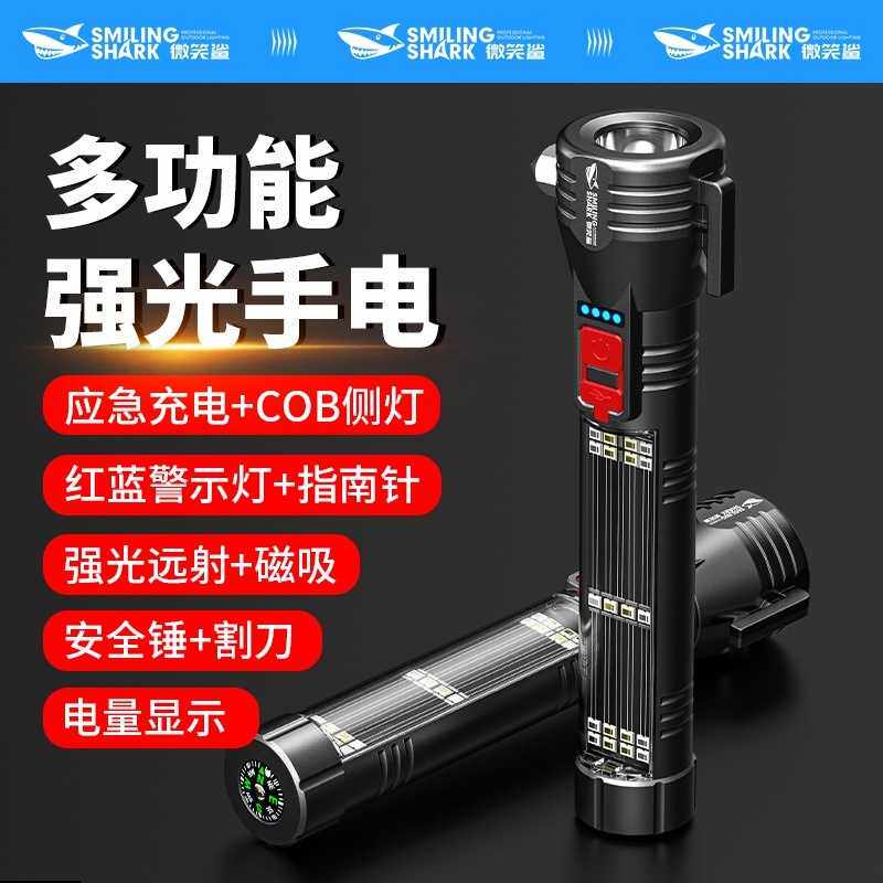 微笑鲨车载手电筒强光超亮太阳能充电强磁带破窗器多功能超长续航