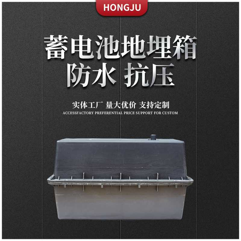 12V120ah地埋箱 塑料防水电池盒光伏蓄电池地埋箱储能蓄电池