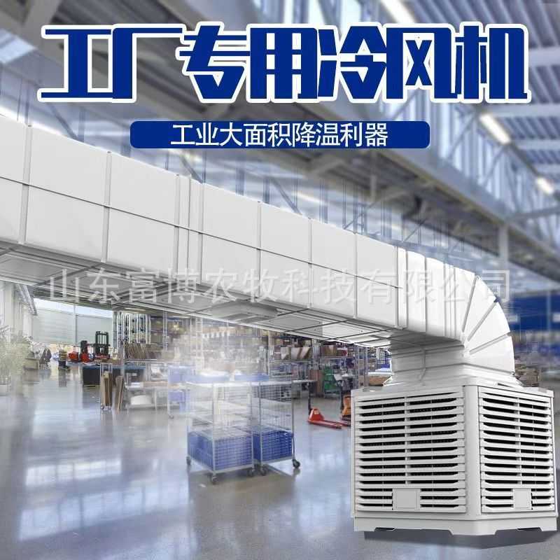 工业冷风机养殖场猪圈水冷风扇商用厂房车间水帘纸降温环保水空调