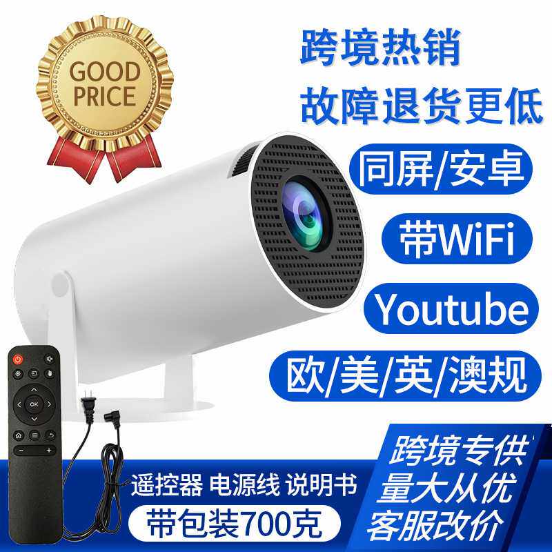 hy300pro同屏版便携迷你家用高清投影仪炮筒投影仪厂Youtube