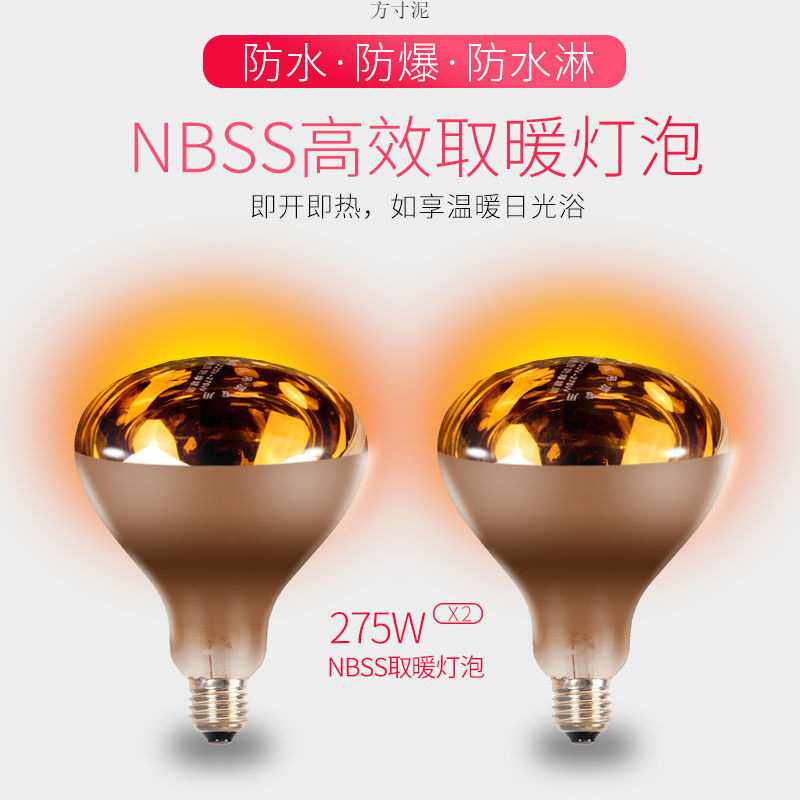 浴霸取暖灯浴霸灯泡防水防爆275W通用E27螺口照明灯厂