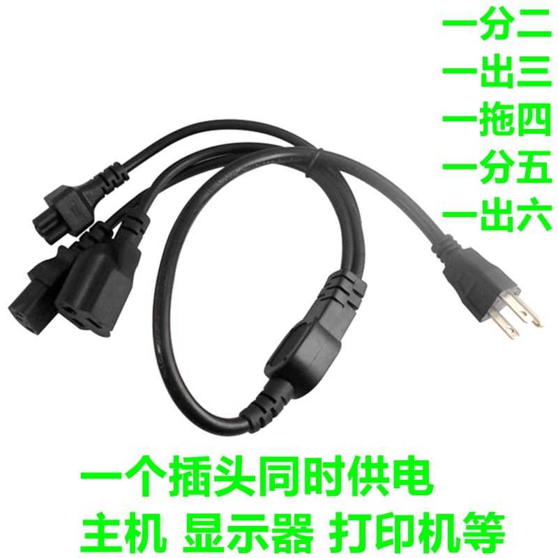 一分二美规三插电源线美标一出三美式一拖四公母品字尾插头延长线
