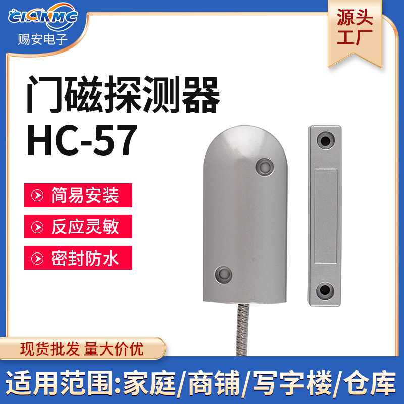 明装卷帘门磁磁控开关报警传感应器家用有线防盗高分贝常开闭