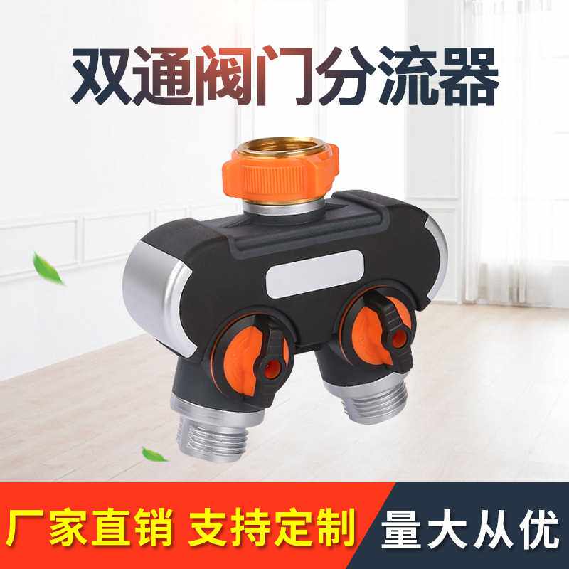新款外牙纹双通分水器水龙头接头美牙分流器浇花接头欧牙双通