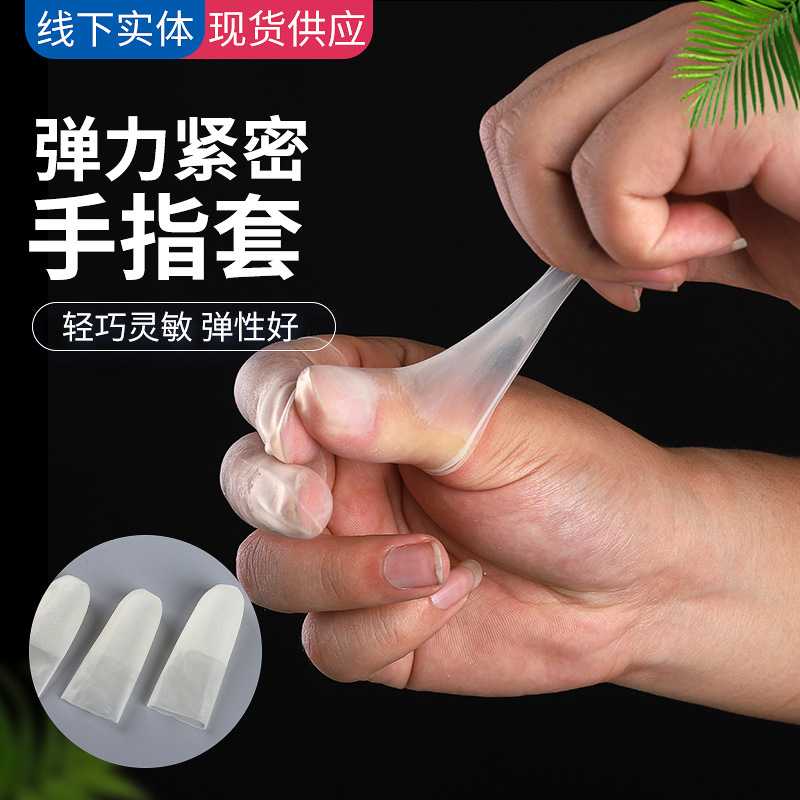 一次性乳胶手指套切口磨砂保护透明防滑工业无尘工作防护指套