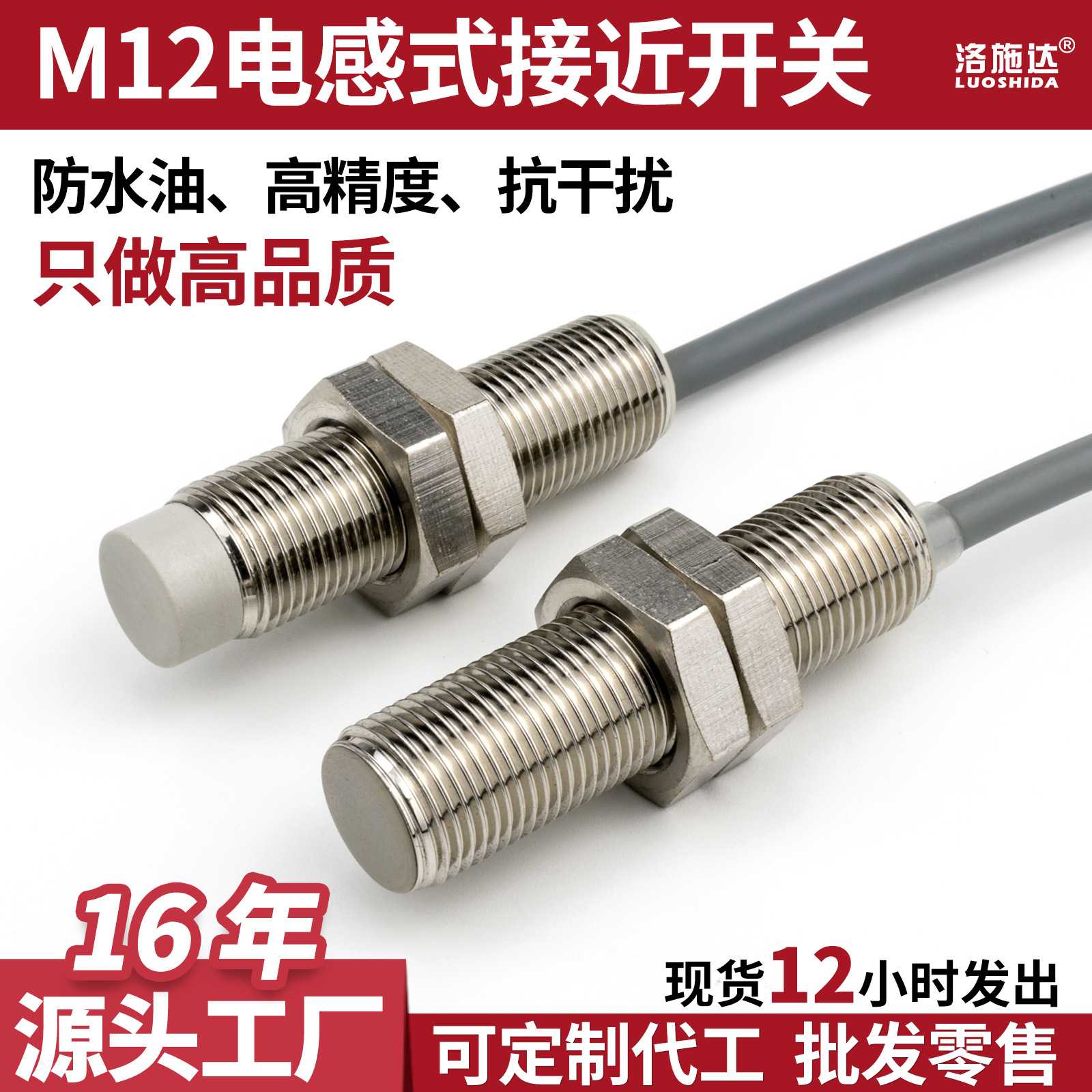 近接防水pnp电感式传感器金属感应接近开关m12长距离接近传感器